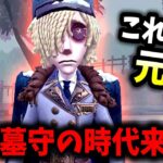 【第五人格】超強化された墓守を使ってランクマ暴れます【identityV】【アイデンティティV】