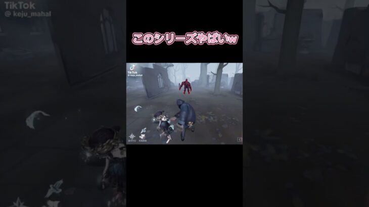 試合中に告白は危険⚠️#第五人格 #identityv #ゲーム実況