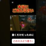 本当にごめんやらかし粘着#第五人格 #identityv #shorts #粘着