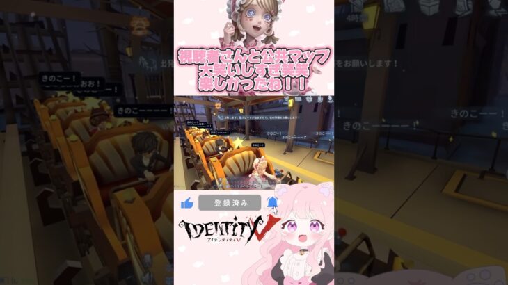 晒してやる…(　ﾟдﾟ　)笑笑#identityv #第五人格 #公共マップ #ゲーム実況 #ゲーム女子 #視聴者参加型 #アイデンティティv