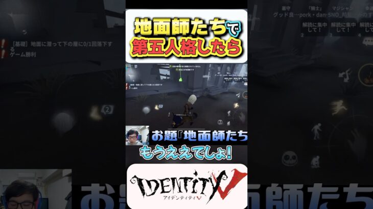 【グッド良平。第五人格】地面師たちで第五人格したら#shorts #identityv   #地面師たち