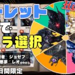 【第五人格】ルーレットハンターでヒュドラに滑りこむ