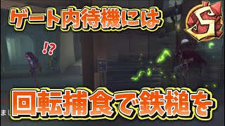 【第五人格】イタカ相手にゲート内待機するんですか！？【イタカ】