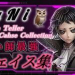 【第五人格】vaNiが解説するファーストチェイス集　占い師で勝利に導くのだよ。【I dentityv】
