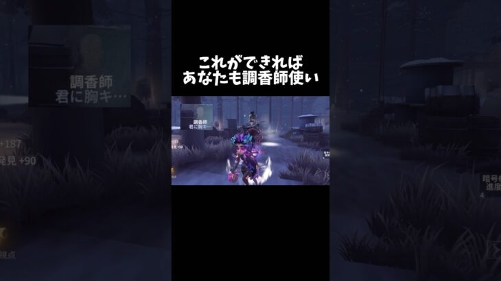 【第五人格】これができればあなたも調香師使いvsジョゼフ編【identityV】【アイデンティティV】#shorts #第五人格