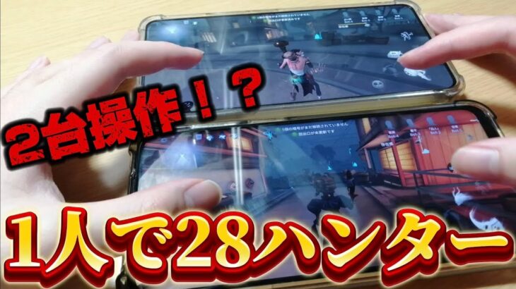 【第五人格】1人vs8人でも28ガチ勢ならギリ勝てる説【協力狩り】