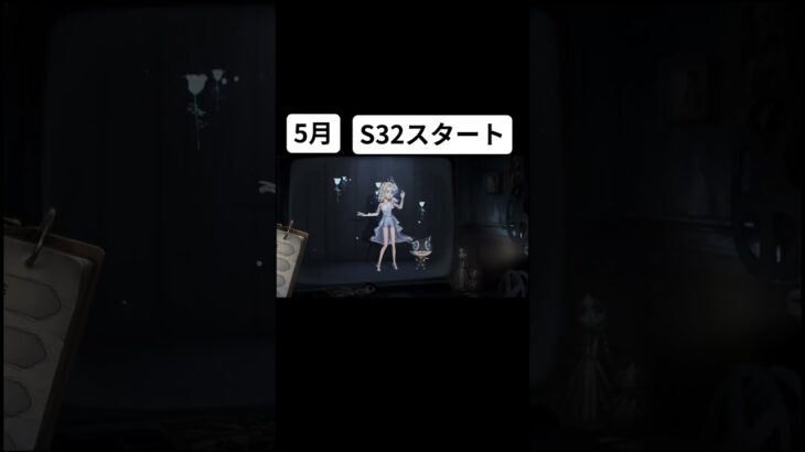 第五人格の2024年を振り返る【第五人格】#identityv #2024 #shorts