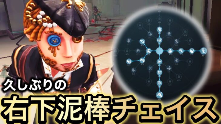 【第五人格】昔使い続けていた右下泥棒で､3台分チェイス！！S級泥棒元2位の力！！【IdentityV】【アイデンティティファイブ】【泥棒】【きんぴら】