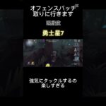 オフェンスが楽しすぎる #第五人格 #第5人格 #identityv #identity #ゆあさーくる