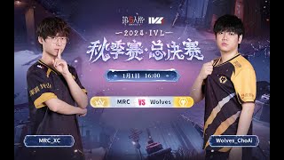 秋季IVL決勝　ミラー配信【第五人格】