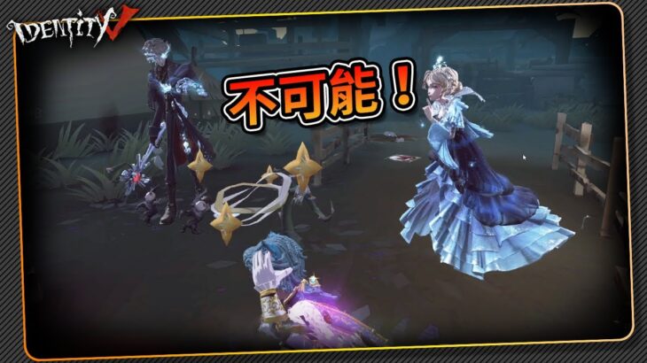 【第五人格：調香師《今夜不再》】🎭監管：不可能！絕對不可能！【歐拉】Identity V