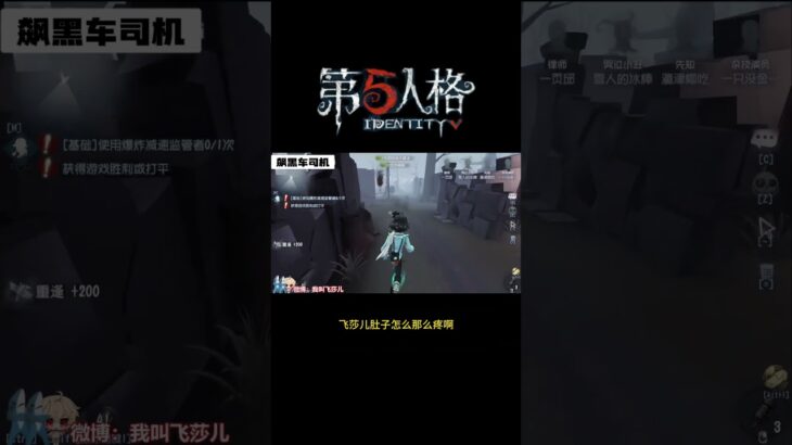 【第五人格 Identity V】飞莎儿肚子怎么那么疼啊 #游戏 #identityv #动画 #shorts