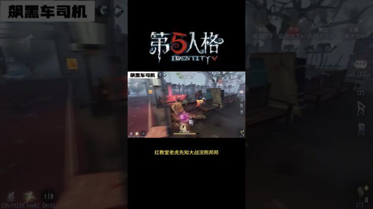 【第五人格 Identity V】红教堂老虎先知大战浣熊邦邦 #游戏 #identityv #动画 #shorts