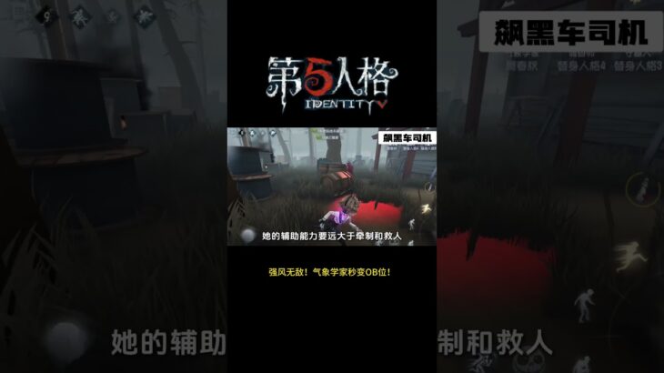 【第五人格 Identity V】强风无敌！气象学家秒变OB位！#游戏 #identityv #动画 #shorts