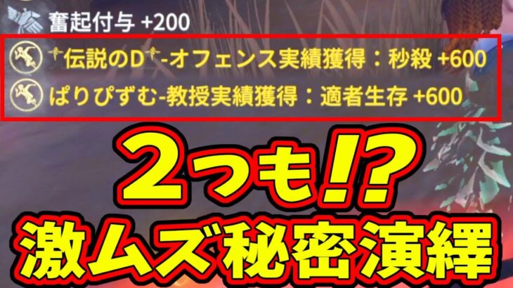 【第五人格】超難しい「教授」と「オフェンス」の秘密演繹を簡単に出す方法は応援団にあった！【IdentityⅤ】【アイデンティティ5】