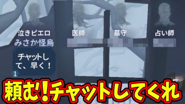 【第五人格】知ってた？チャット強化されてるの。解読してるだけなんだからチャットしてくれ頼むｗｗｗ【IdentityⅤ】【アイデンティティ5】