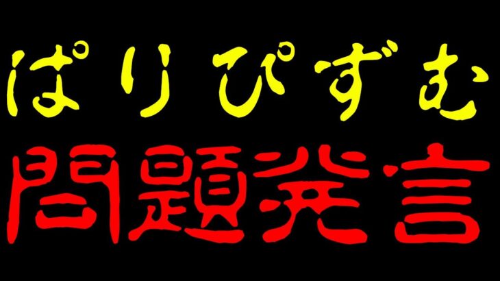 【第五人格】年始からごめんなさい…〇〇が頭から離れないとトンデモナイこと言い出すぱりぴずむ【IdentityⅤ】【アイデンティティ5】