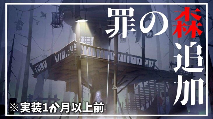 【第五人格/IdentityV】な、なんかランクマに新マップが追加されてるぞおおお～？（すっとぼけ）【ゆっくり実況】