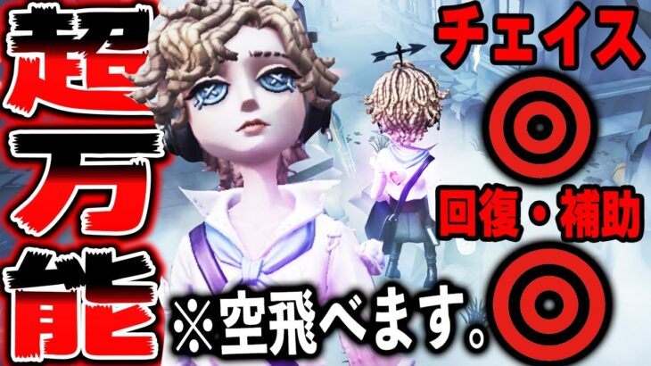 新サバイバー”気象学者”を実際にプレイしながら解説！強い能力しかない超万能キャラが来た！！！【第五人格】【IdentityV】