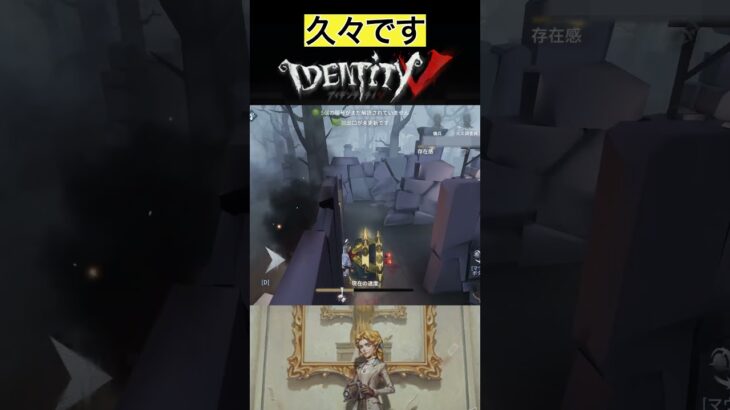 【IdentityV/第五人格】仕事が忙しかった実況者 #shorts #第五人格 #identityv #ゲーム実況