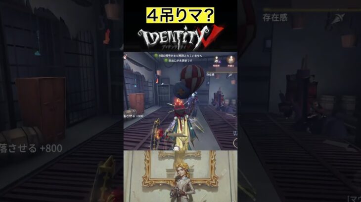 【IdentityV/第五人格】地下で４吊りした実況者 #shorts #第五人格 #identityv #ゲーム実況