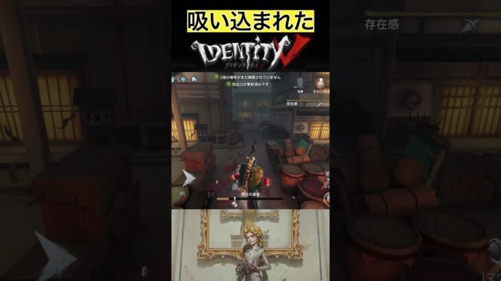 【IdentityV/第五人格】吸い込まれるサバを見る実況者 #shorts #第五人格 #identityv #ゲーム実況