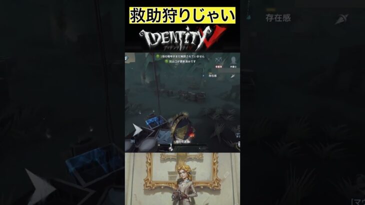 【IdentityV/第五人格】焦らずに救助狩りする実況者 #shorts #第五人格 #identityv #ゲーム実況