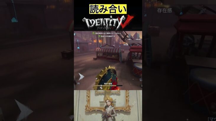 【IdentityV/第五人格】高度な読み合いをする実況者 #shorts #第五人格 #identityv #ゲーム実況