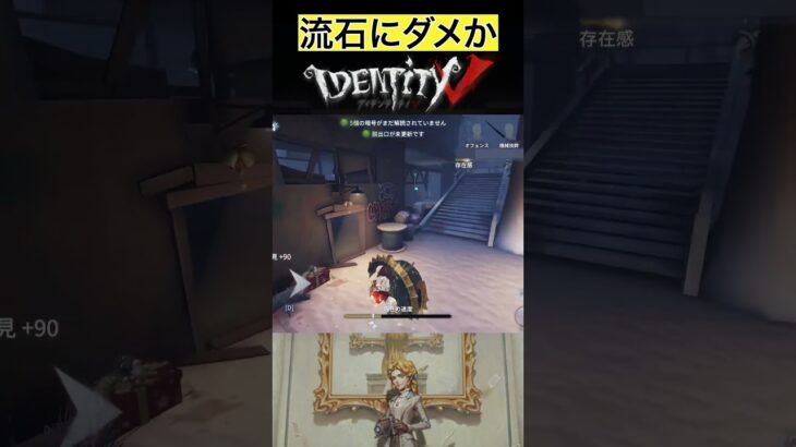 【IdentityV/第五人格】欲張ろうとした実況者 #shorts #第五人格 #identityv #ゲーム実況