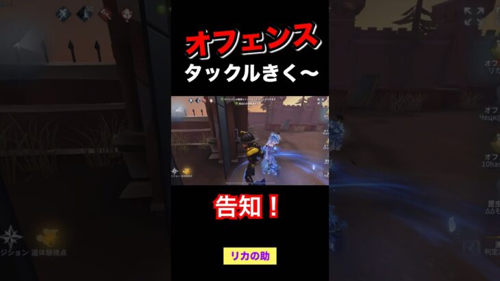 【ライブ配信の告知付き】オフェンス戦闘シーン！タックルきいてるぅ！【第五人格IdentityV.リカの助】