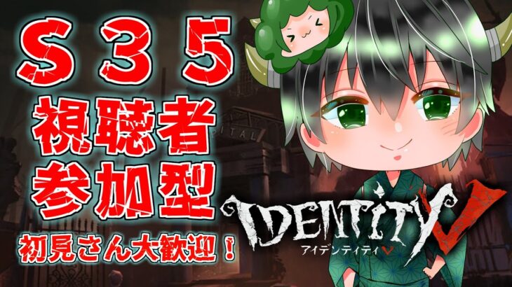 【第五人格】S35参加型ランクマ！！！そのあとカスタム！！！【IdentityV】1/13