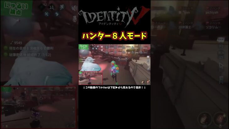 ハンター８人VSサバイバー２人のモードが今熱いらしいｗｗｗ【第五人格】【IdentityⅤ】