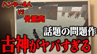 【ペン先の空想】XやTikTokで話題となった古神をプレイしてみたら腹筋がよじれたｗｗｗｗｗ【第五人格】