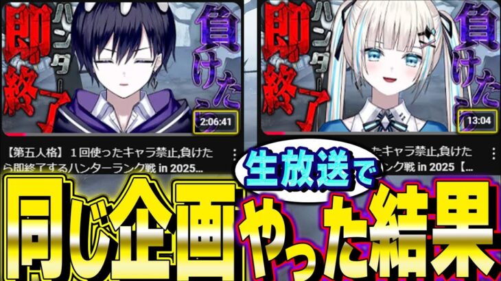 【第五人格】負けたら即終了する企画を同じ内容で２人が挑戦した結果…【唯のん】【identityV】