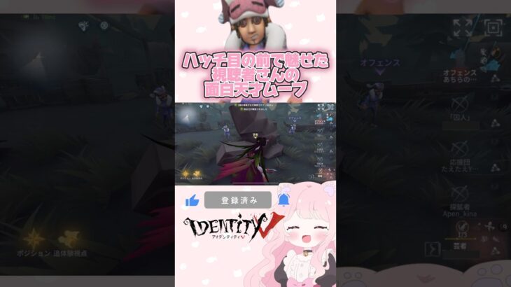 どーっちだ！笑#identityv #第五人格 #第五人格チェイス #オフェンス #芸者 #ハッチ #ゲーム実況 #ゲーム女子 #関西弁 #関西弁女子