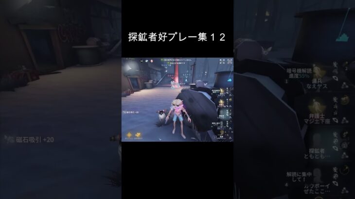 【第五人格】ｃバッチユニコーンによる探鉱者好プレー集１２＃探鉱者 #チェイス集 #identityv #好プレー集#好プレー集 #shorts #磁石＃第五人格＃第五