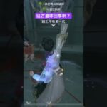 第五人格_抽象古董商 #第五人格 #排位賽 #identityv #古董商 #宿傘之魂 #techno #electronicmusic #art #housemusic