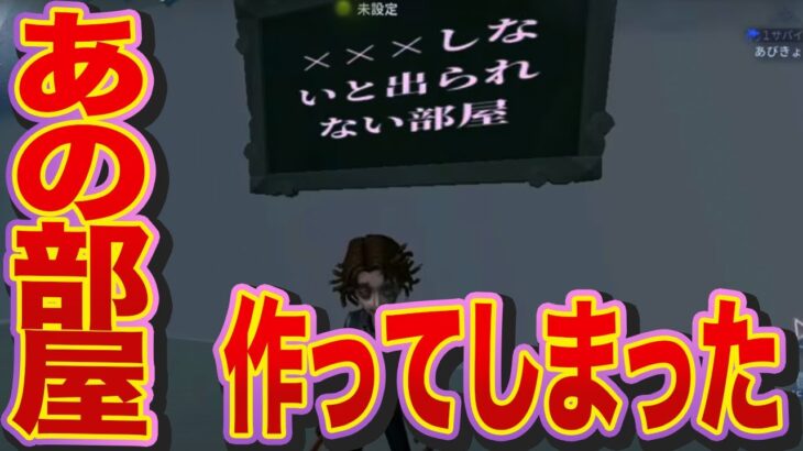 【第五人格】「×××しないと出られない部屋」に人形師閉じ込めてみた【ペン先の空想】