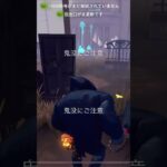 第五人格　鬼没にご注意