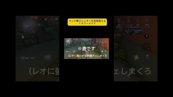 【第五人格】ランク戦でハンターを見間違えるくそみたいなくそバーメイド#第五人格