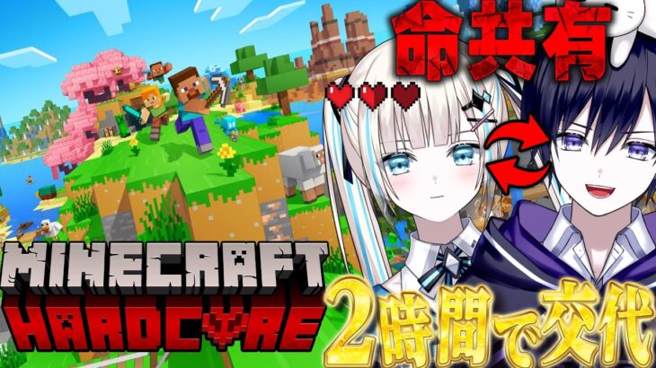 【マイクラ】マイクラハードコア！２時間で強制交代しながらエンダードラゴン討伐チャレンジ！！！【唯のん】