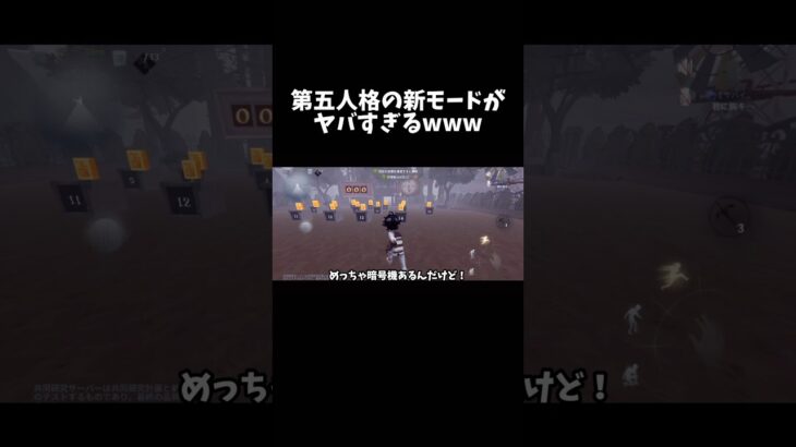 第五人格の新モードがヤバすぎるwww【identityV】【アイデンティティV】#shorts #第五人格