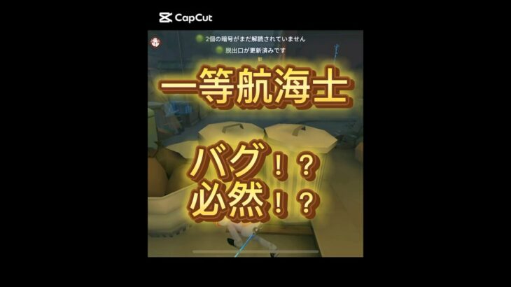 新サバ来る前に確認！【バグ？必然？】【#第五人格 】【#一等航海士 】【#バグ 】#新人youtuber #identityv #vtuber