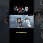 【第五人格 Identity V】修机位修着修着天就塌了 #游戏 #identityv #动画 #shorts