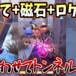 【第五人格】救助後の板当てと磁石スタン中にロケットで逃げて見失わせ成功【IdentityV】