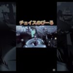【心眼🥈】チェイスのびーる【第五人格】【IdentityV】#切り抜き　#shorts