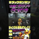 可愛いだけじゃなく魅せなきゃね!!あとボンボンは永眠町のはなれチェイスめっちゃ強いからね!! Part1#第五人格 #IdentityV #元ボンボン1位 #予測型ボンボン #ガードNo26