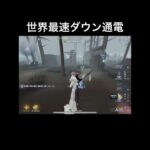 【第五人格】これもう文句なしに一番速い通電だって#アイデンティティv