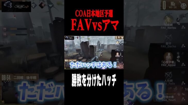 ハッチから1逃げで勝敗が変わる  #shorts #第五人格  #identityv #ゲーム実況