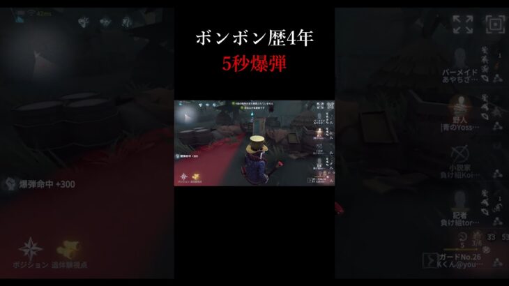 4年間ボンボンしか使ってないやつの5秒爆弾がヤバすぎる！wwww#shorts #第五人格 #identityv #ボンボン